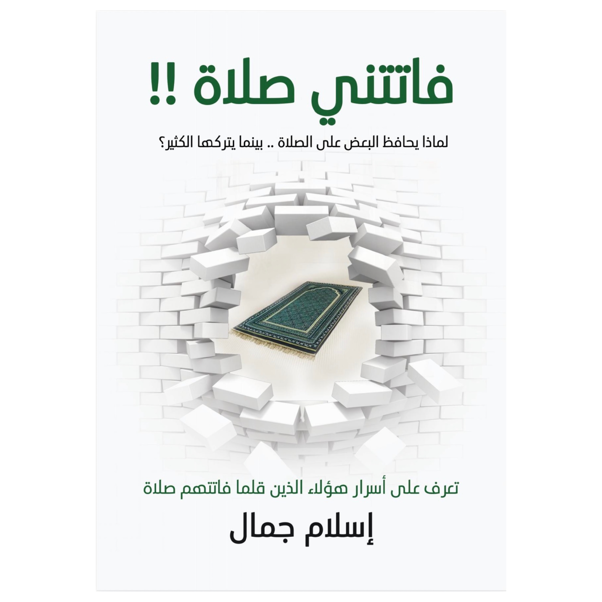 كتاب فاتتني الصلاة