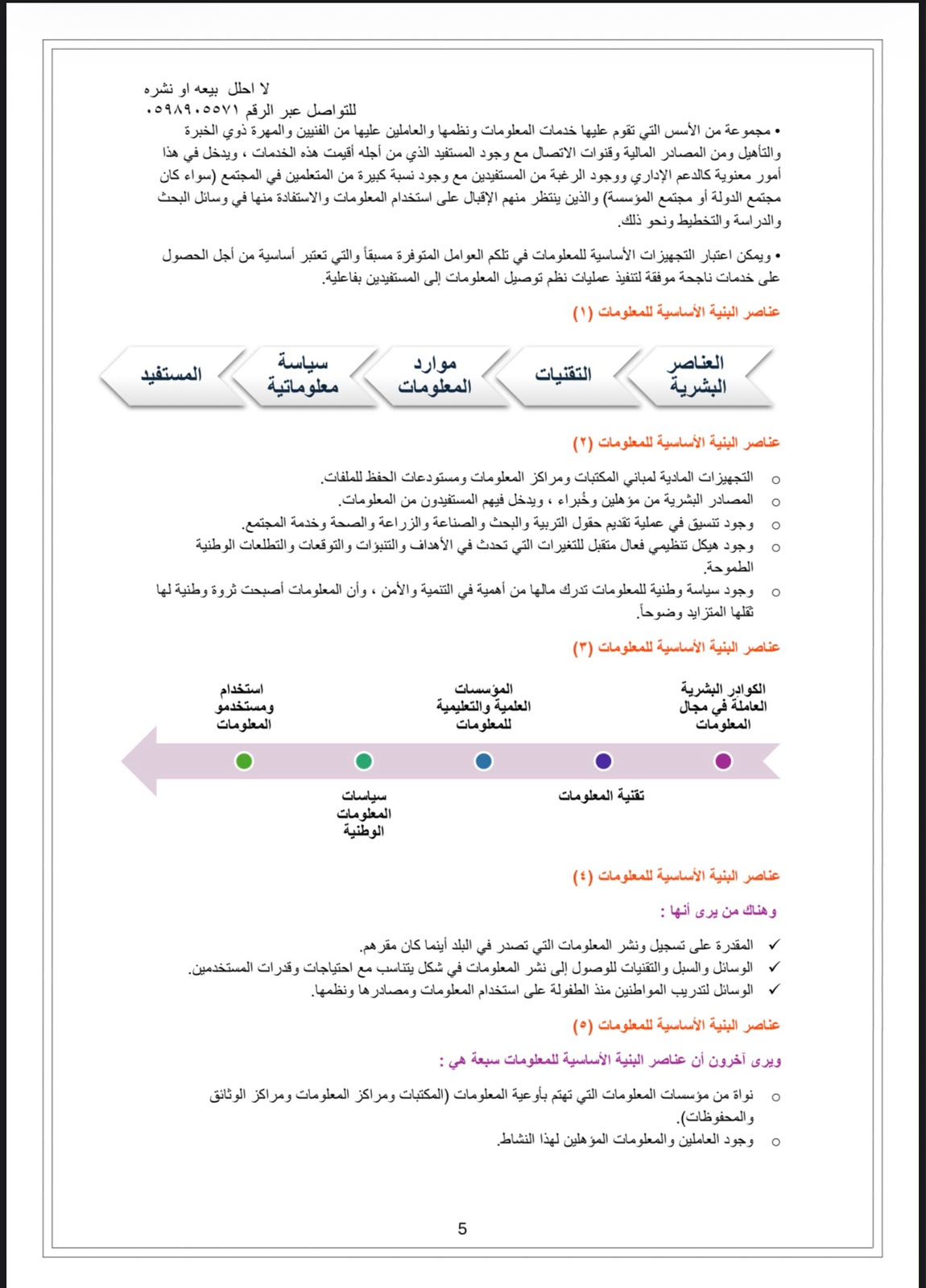 مؤسسات المعلومات