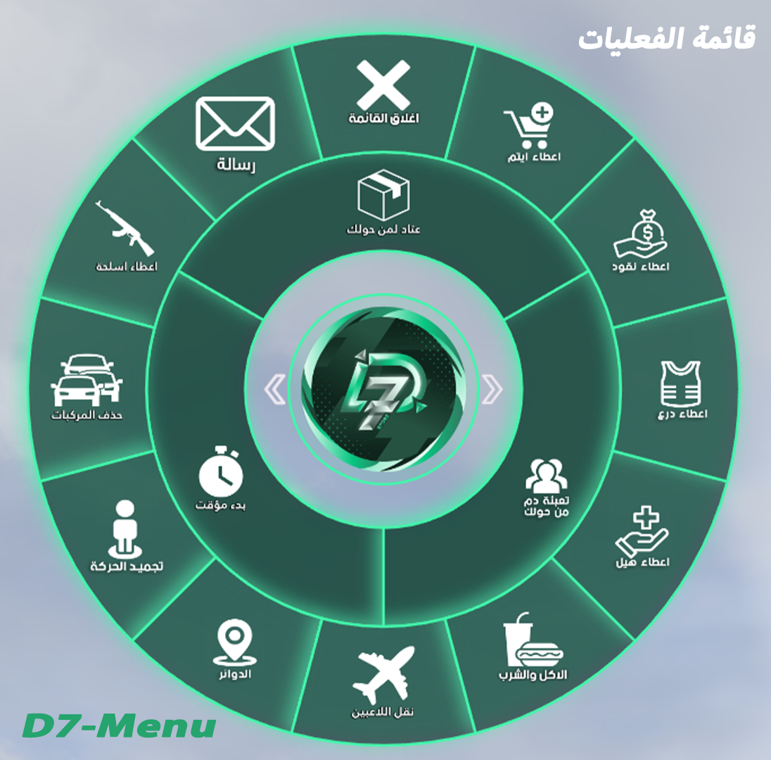 D7-Menu | قائمة الاختصارات🌀
