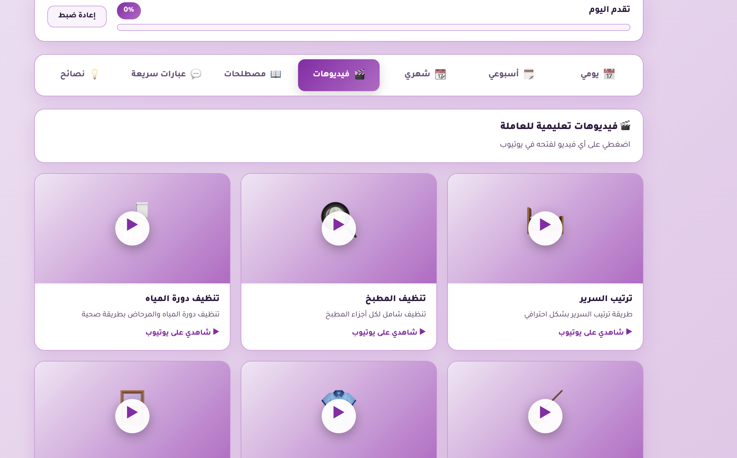 دليل تنظيف المنزل الذكي للعاملات الكينيات - عربي/سواحلي/إنجليزي