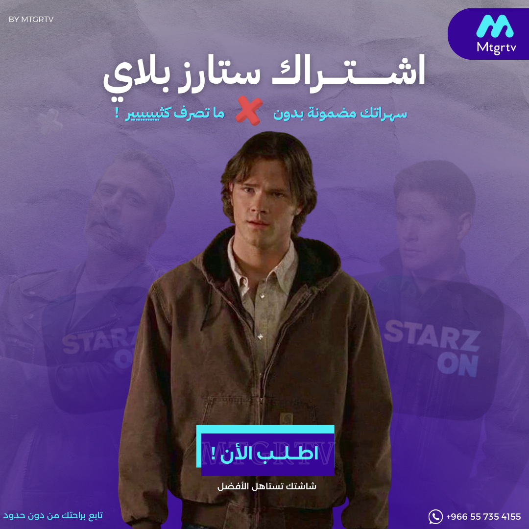 ستارز بلاي – اشتراك شهر (مسلسلات + رياضة) | يدعم الدوري الإيطالي