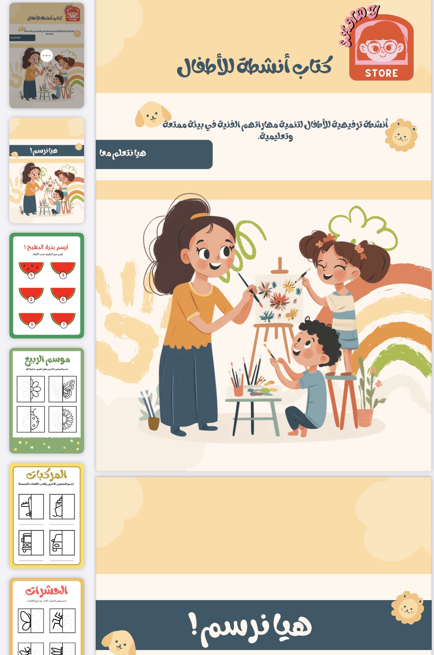 كتاب انشطة الطفل النسخه العربية