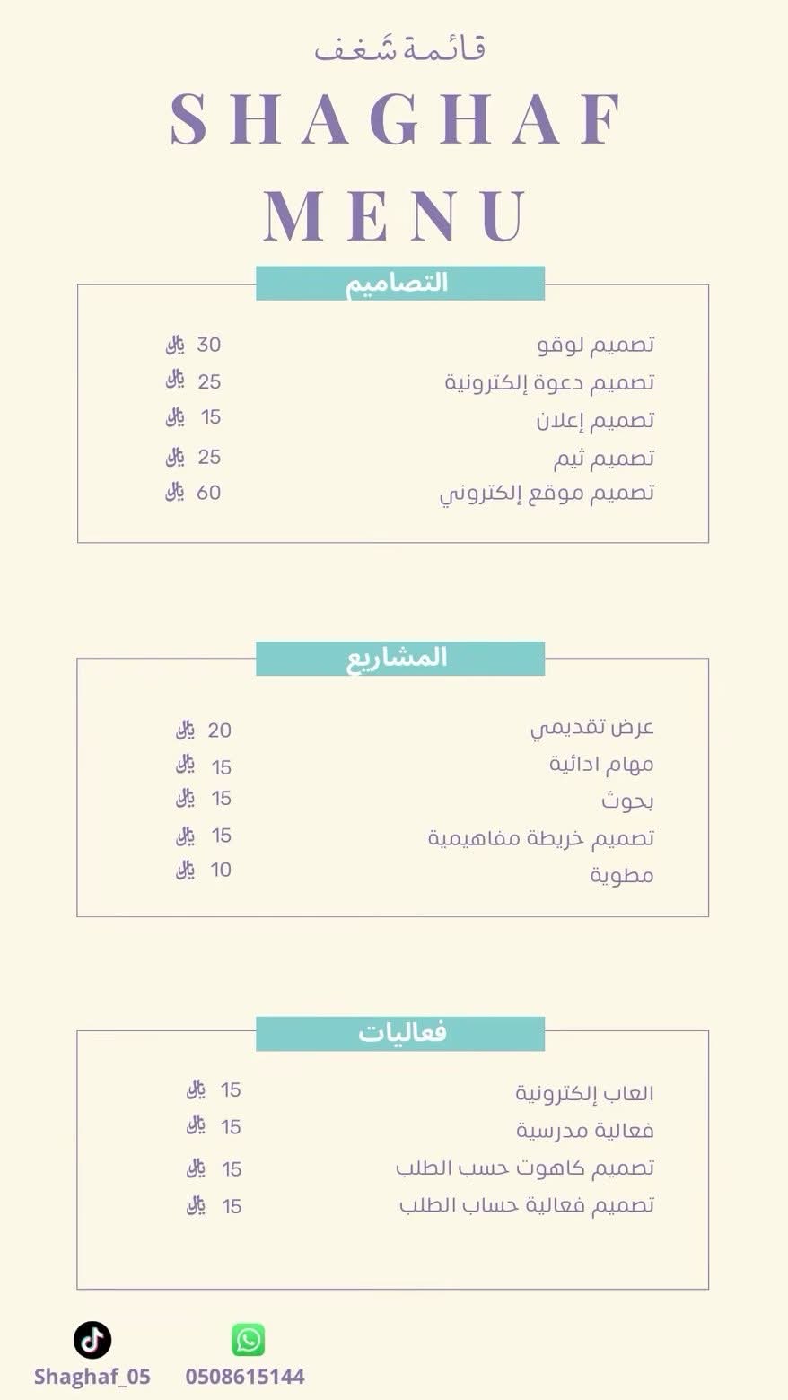 🎓 خدمات شغف للطلاب والتصاميم