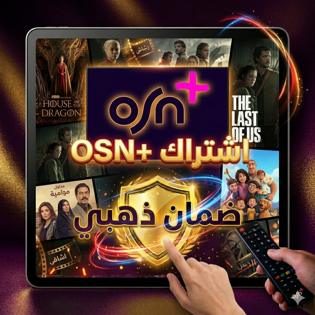 اشتراك اوسن بلس - 3 شهور