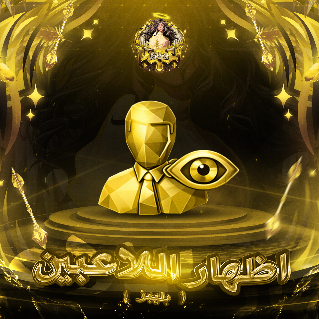 إظهار اللاعبين ( بليبز )