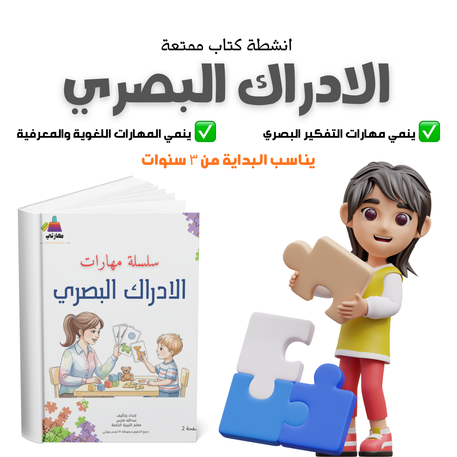 انشطة تنمية الإدراك البصري والعلاقات 🐠