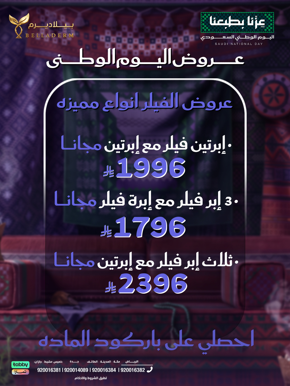 عروض الفيلر
