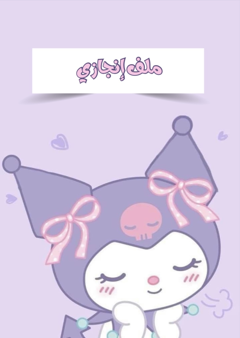 ملف انجاز كرومي ٢