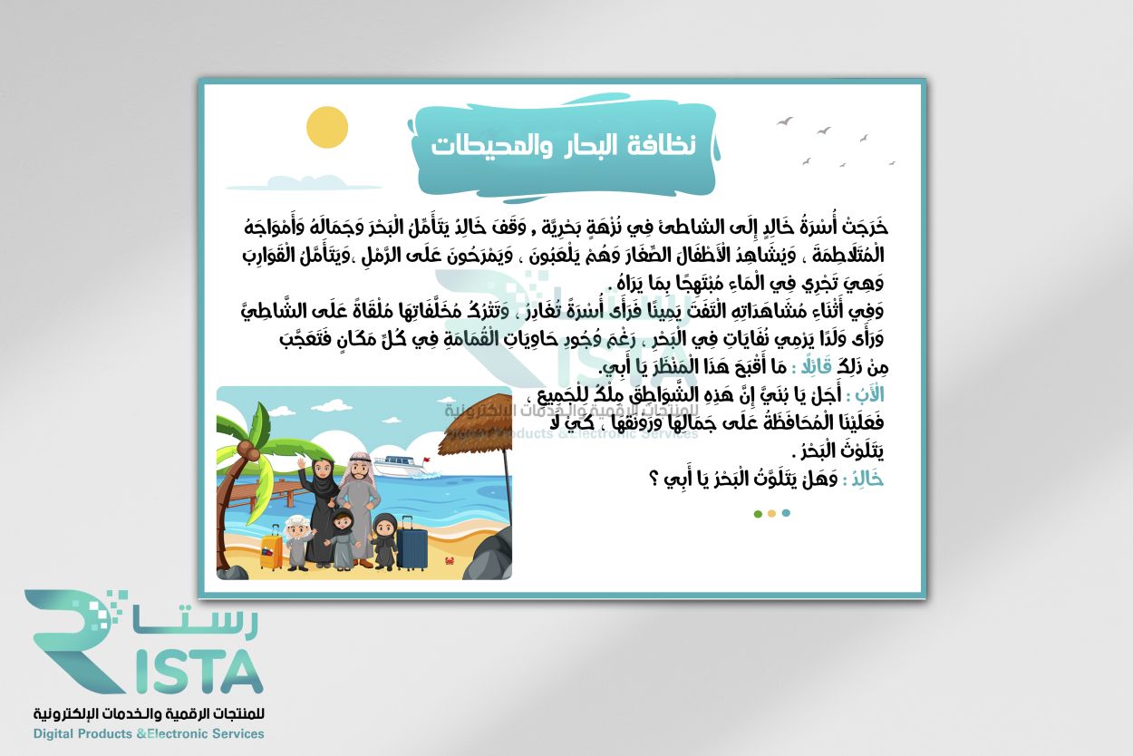 مطوية نظافة البحار والمحيطات لغتي الثالث الإبتدائي  الفصل الدراسي الثاني