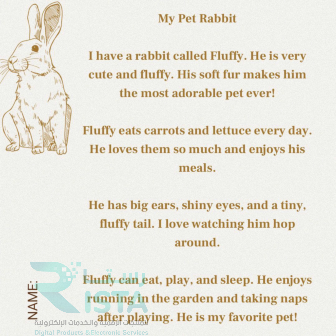 مطوية قصة قصيرة عن My Pet Rabbit انجليزي رابع ابتدائي  الفصل الدراسي الثاني