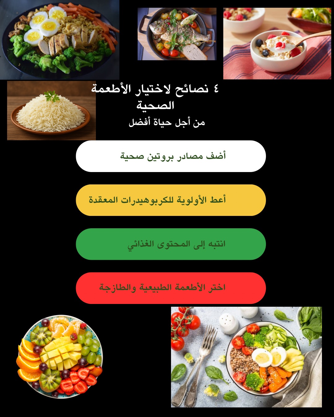 نصائح غذائية شاملة