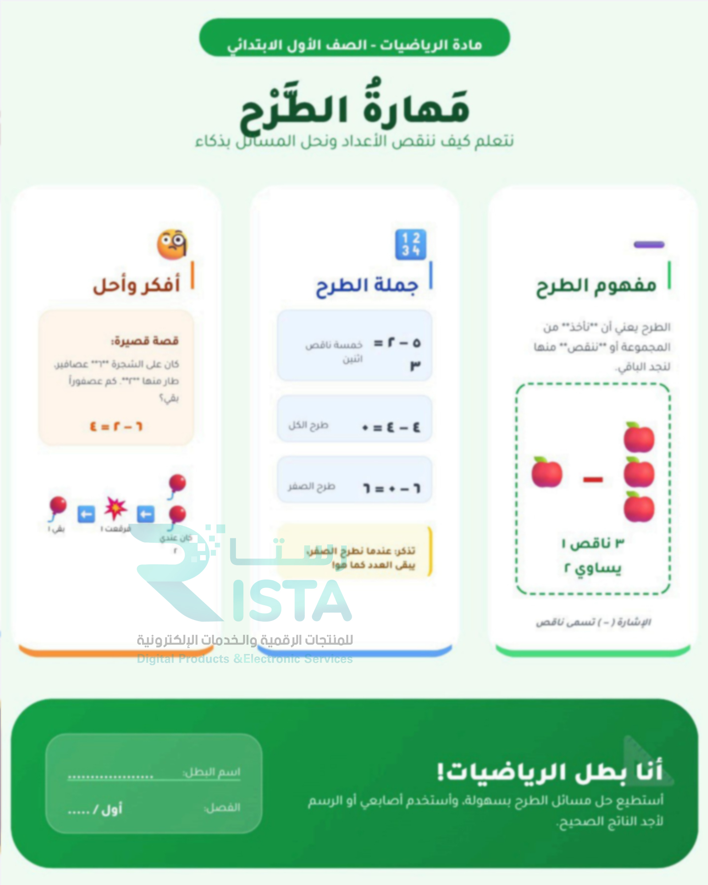 مطوية مهارة الطرح رياضيات الصف الأول الإبتدائي