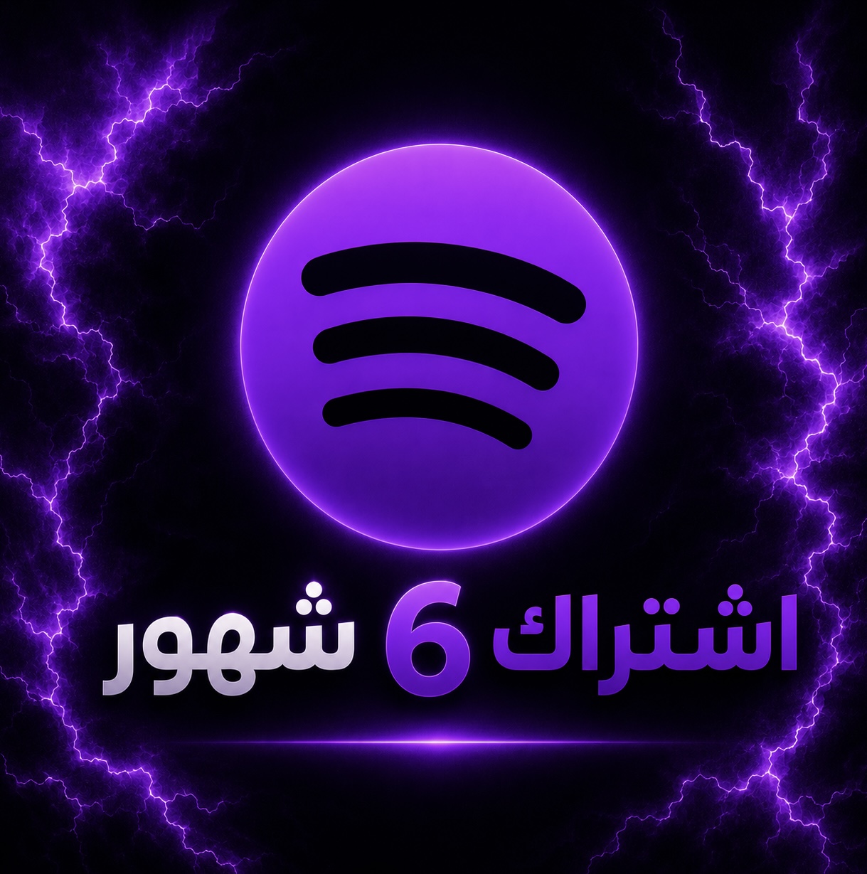 اشتراك سبوتيفاي