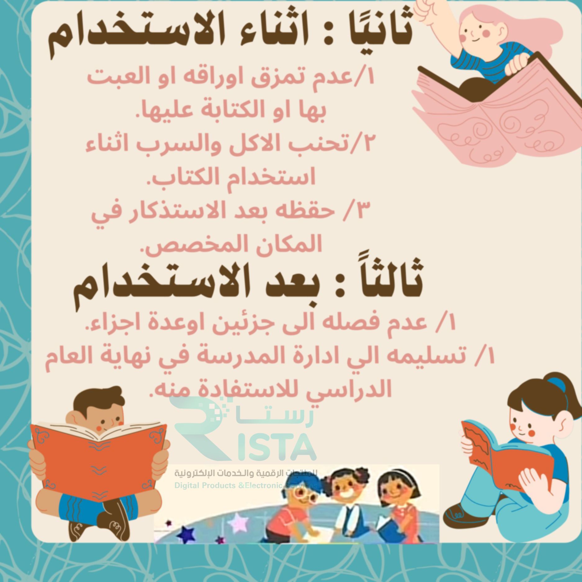 مطوية العناية بالكتاب مهارات أسرية رابع ابتدائي  الفصل الدراسي الثاني