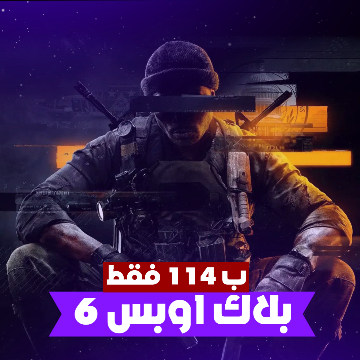 بلاك اوبس 6