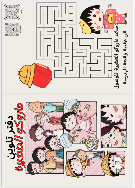 ماروكو الصغيرة