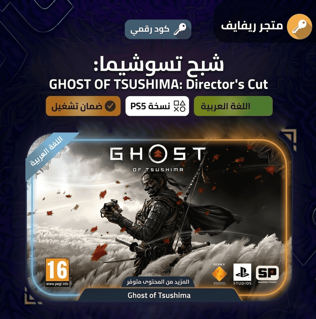 قوست اوف تسوشيما | PS4 & PS5