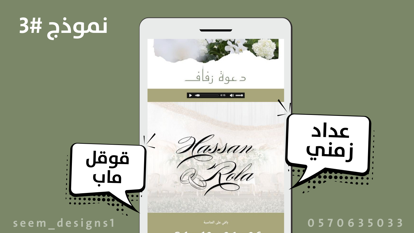 دعوة زواج موقع الكتروني#نموذج3