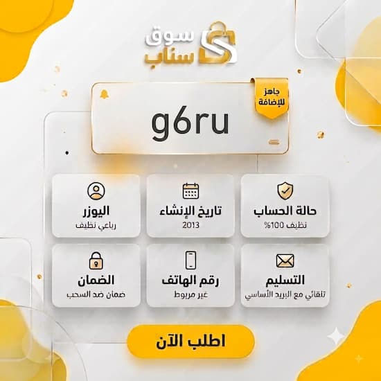 حساب سناب للبيع | يوزر سناب مميز للبيع