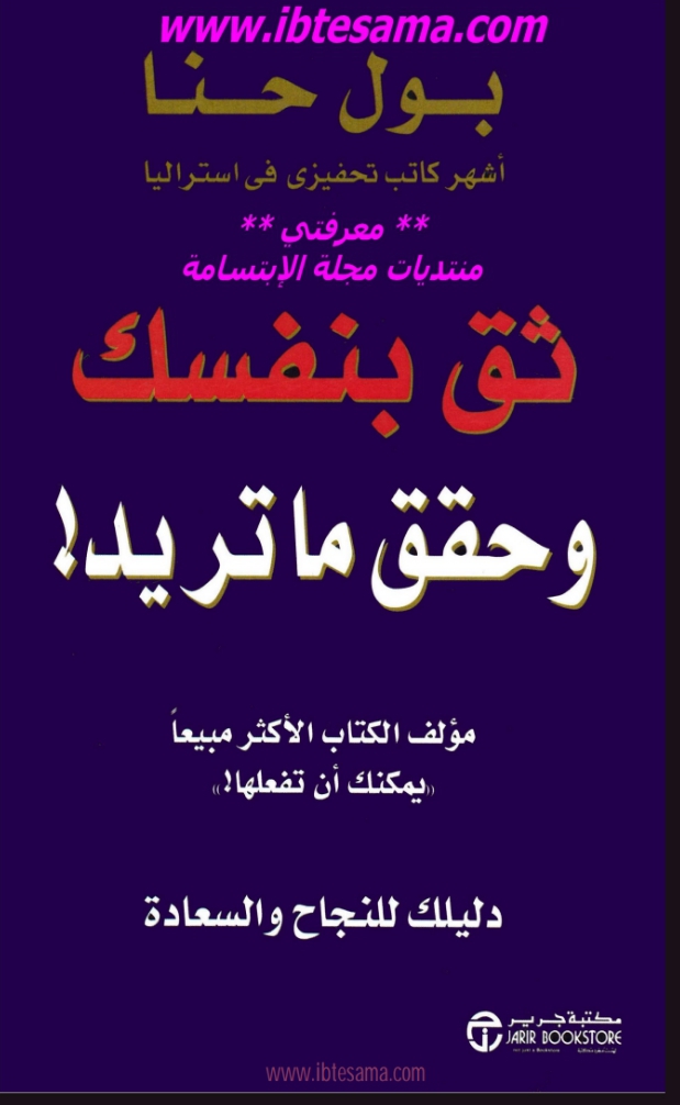 ثق بنفسك وحقق ماتريد