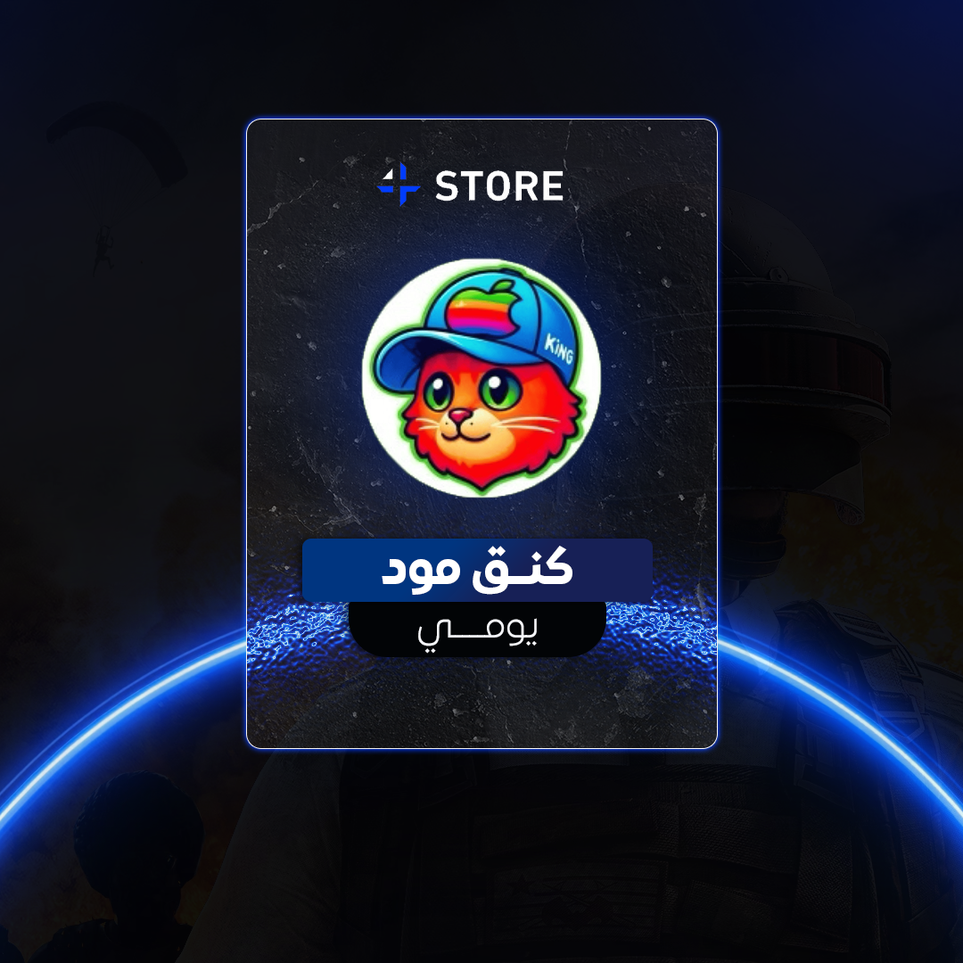 هاك KING IOS يوم