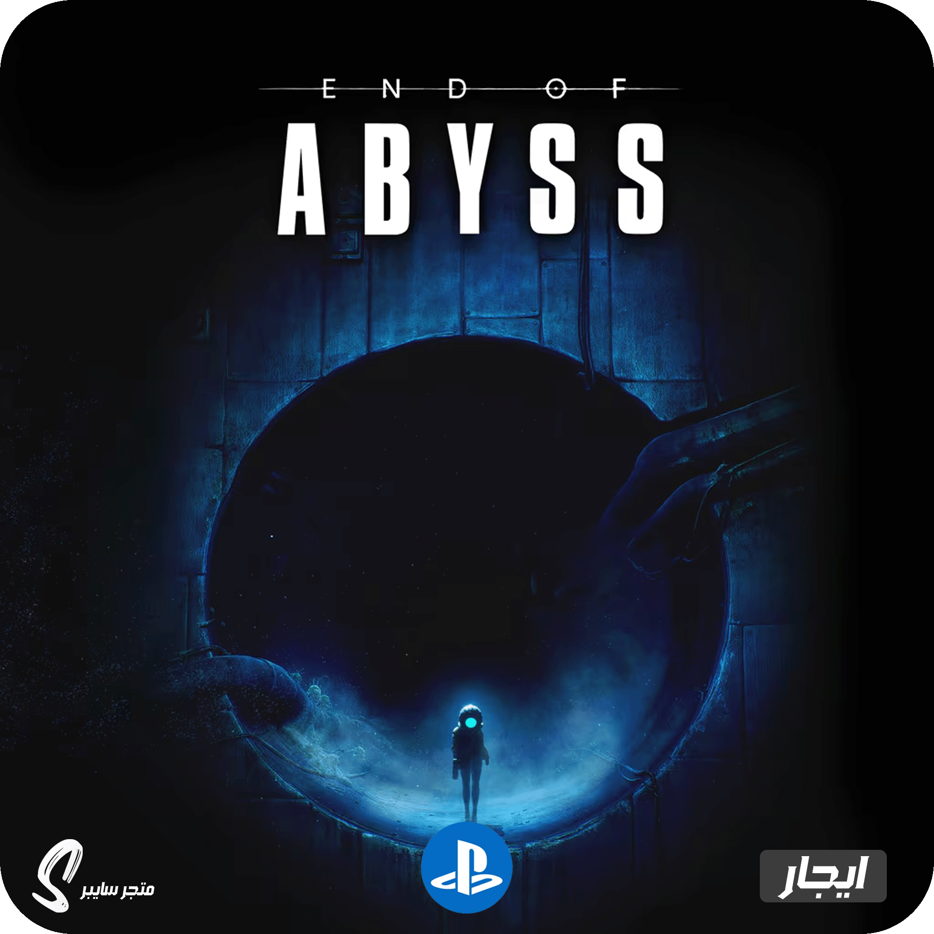 ايجار لعبة اند اوف ابيس للبلاستيشن - End of Abyss