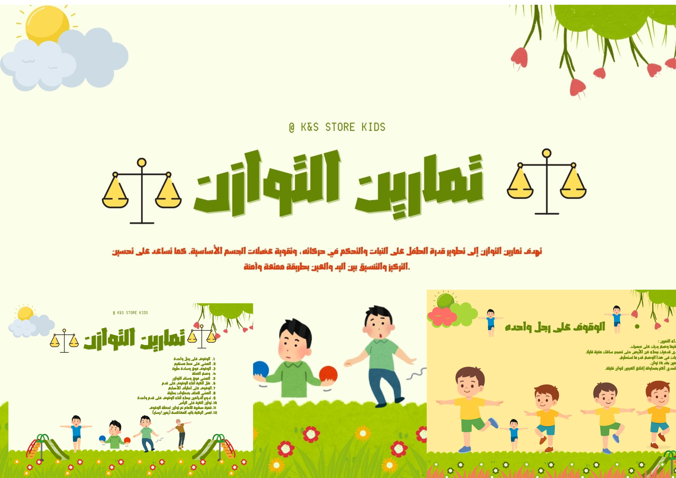 تمارين توازن للاطفال