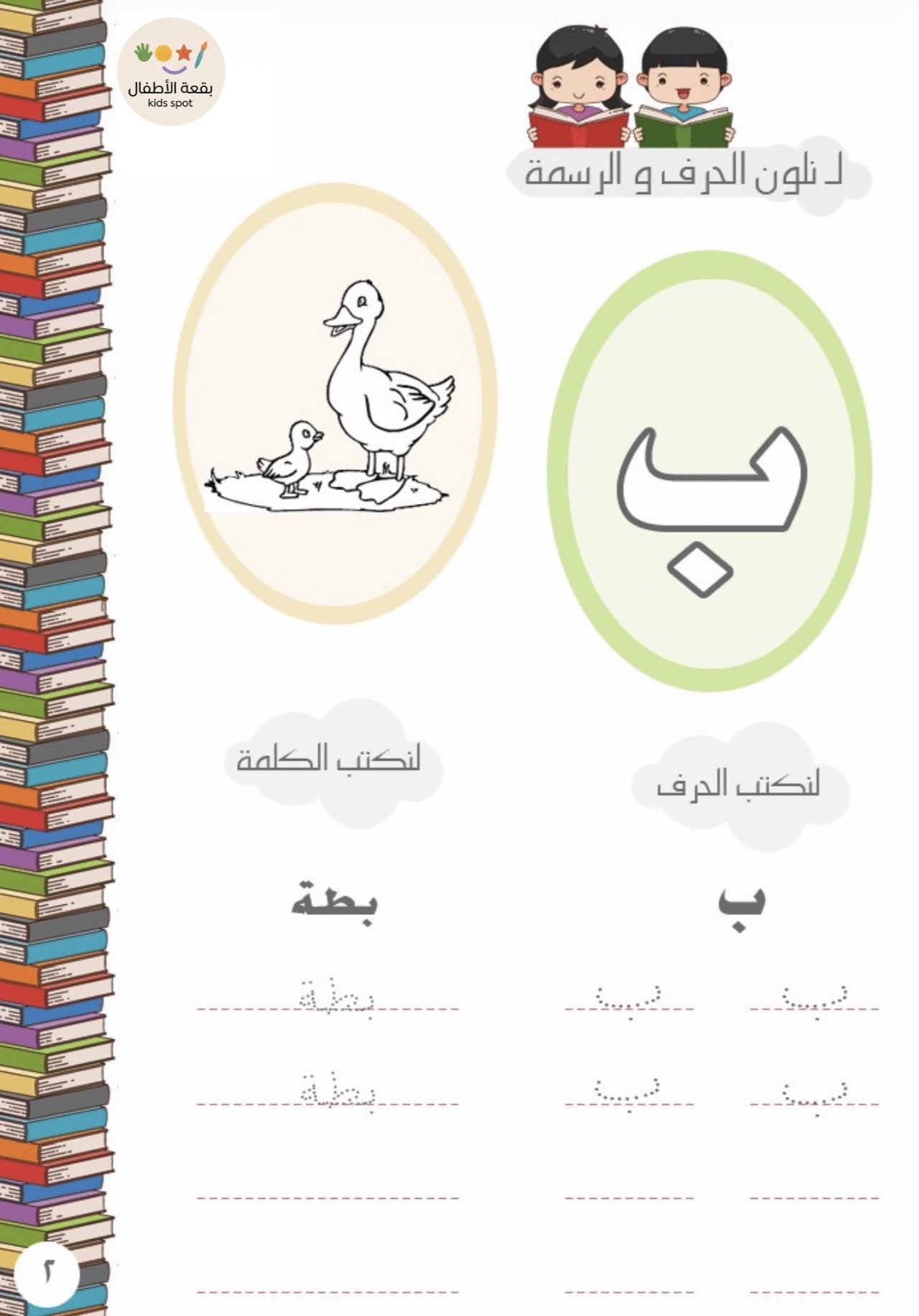 ملف رقمي للغه العربية