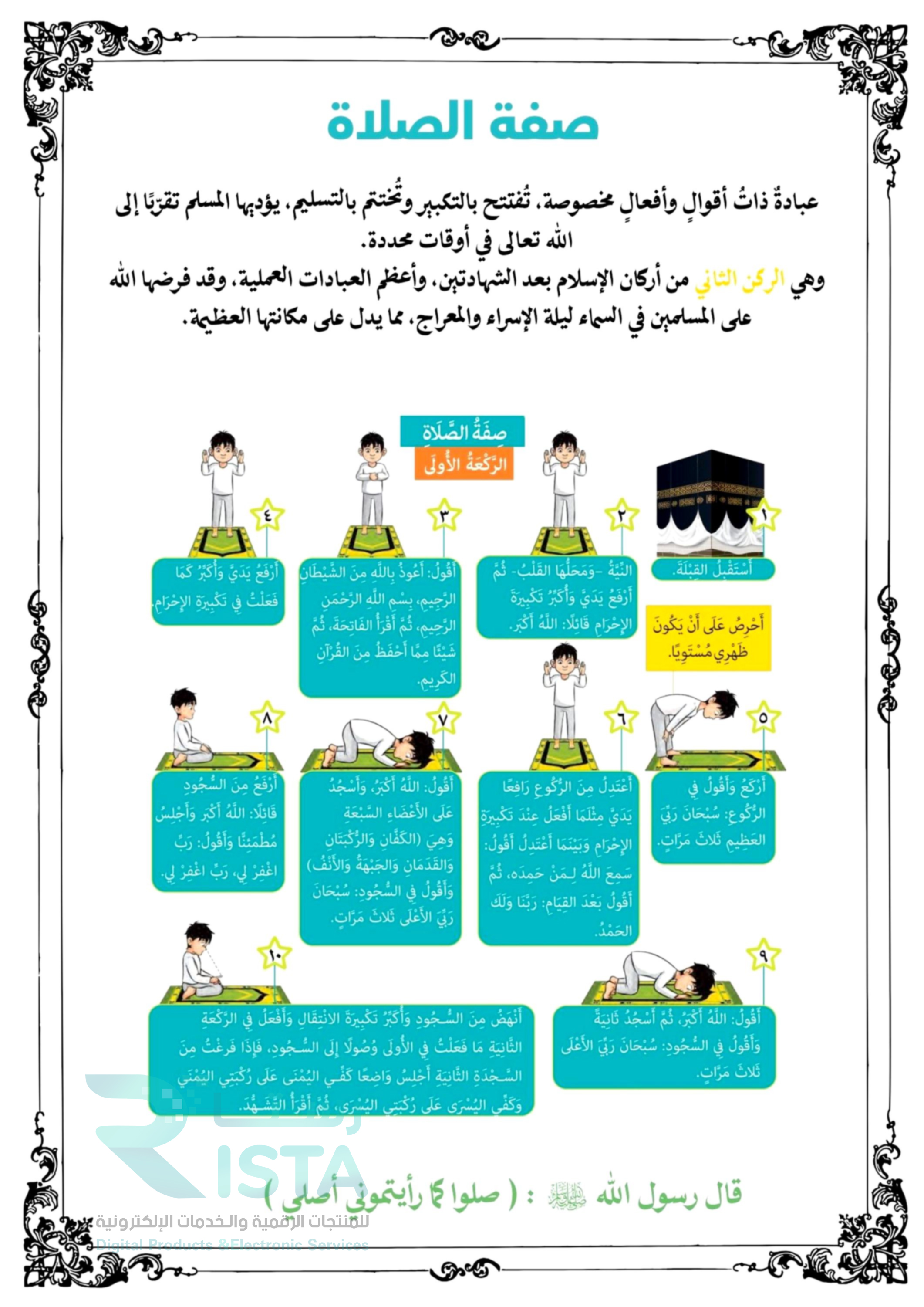 مطوية صفة الصلاة دراسات إسلامية الثاني الإبتدائي