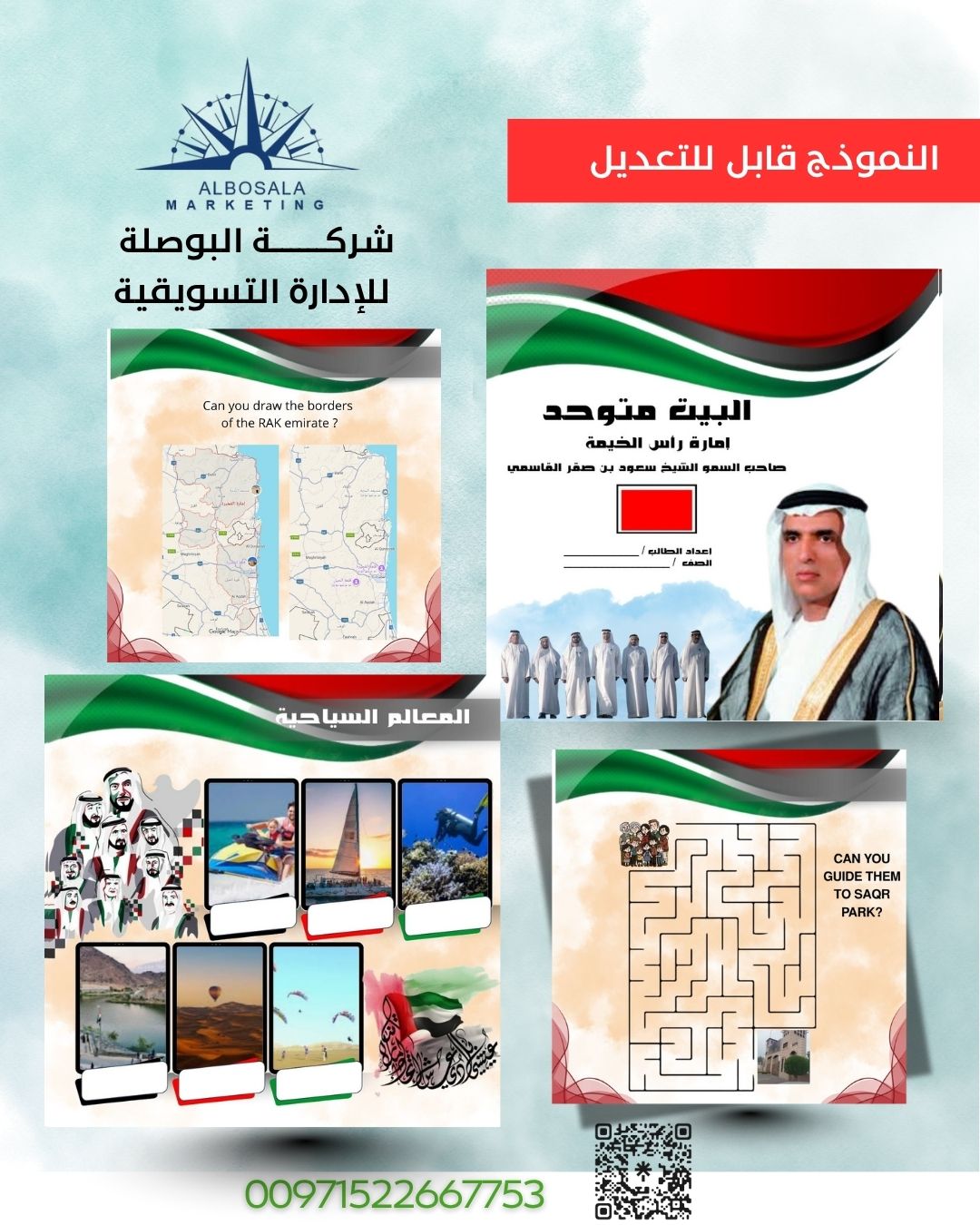 قالب أوارق العمل - ملف المشاركة باليوم الوطني - إمارة راس الخيمة