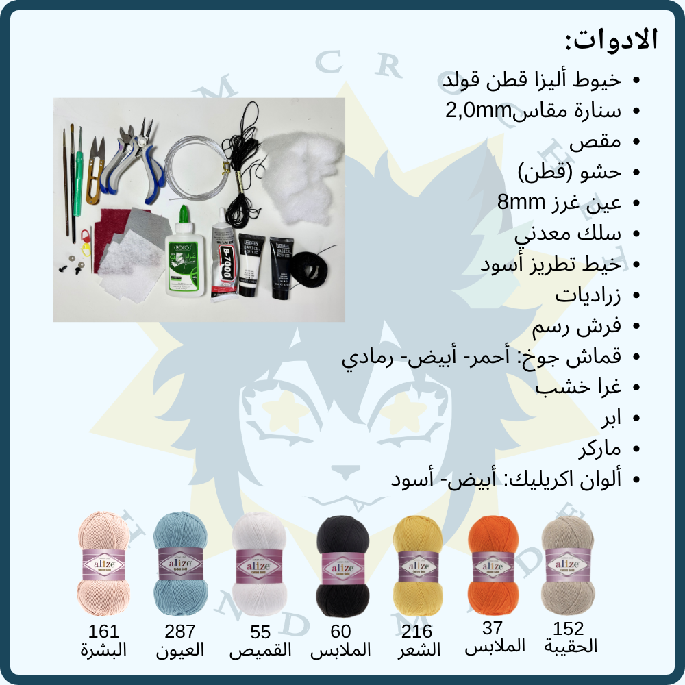 باترون دمية ناروتو 12 cm