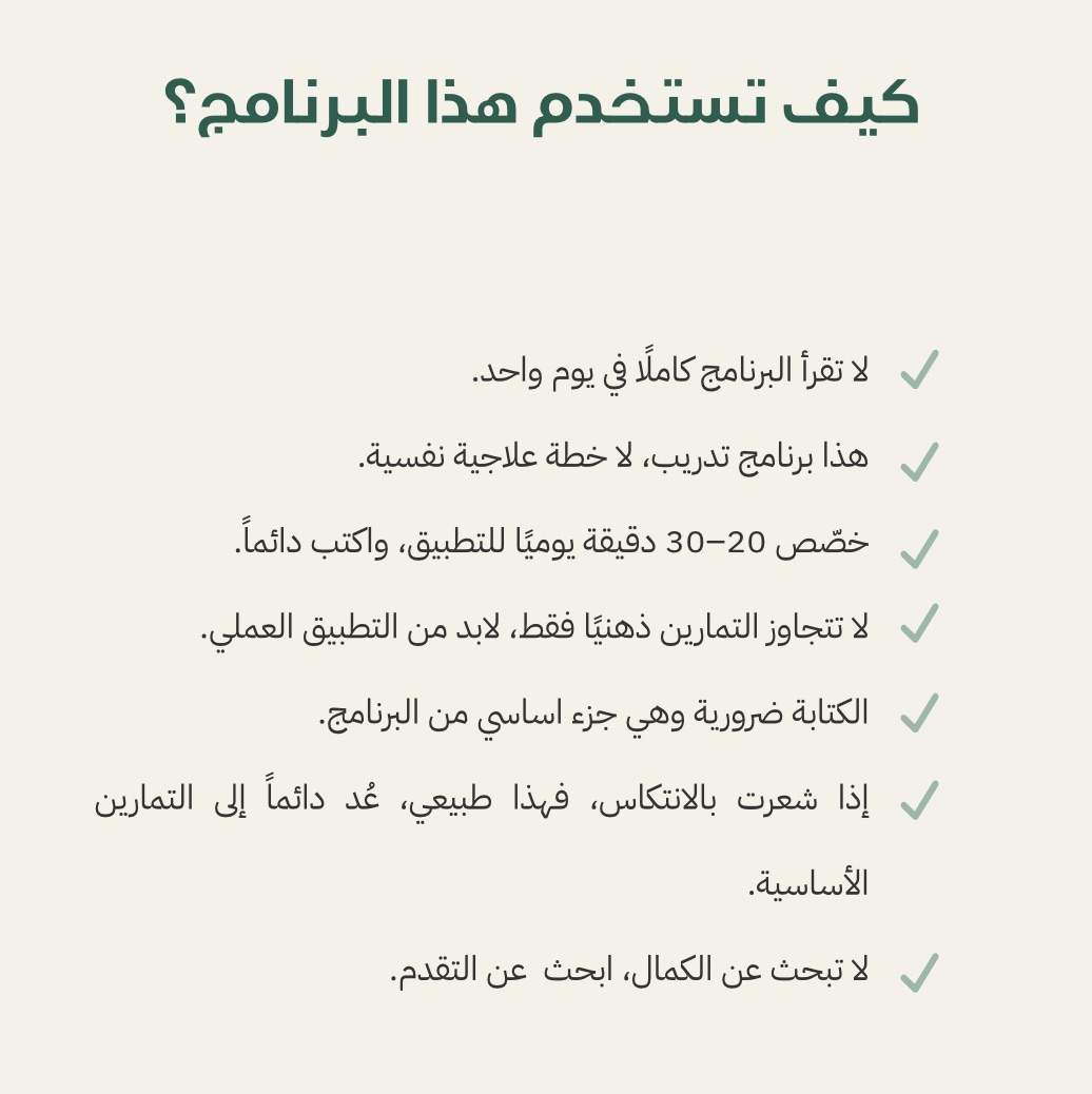 35 يوم لبناء الأمان النفسي والتخلص من التعلق والخوف من الهجر
