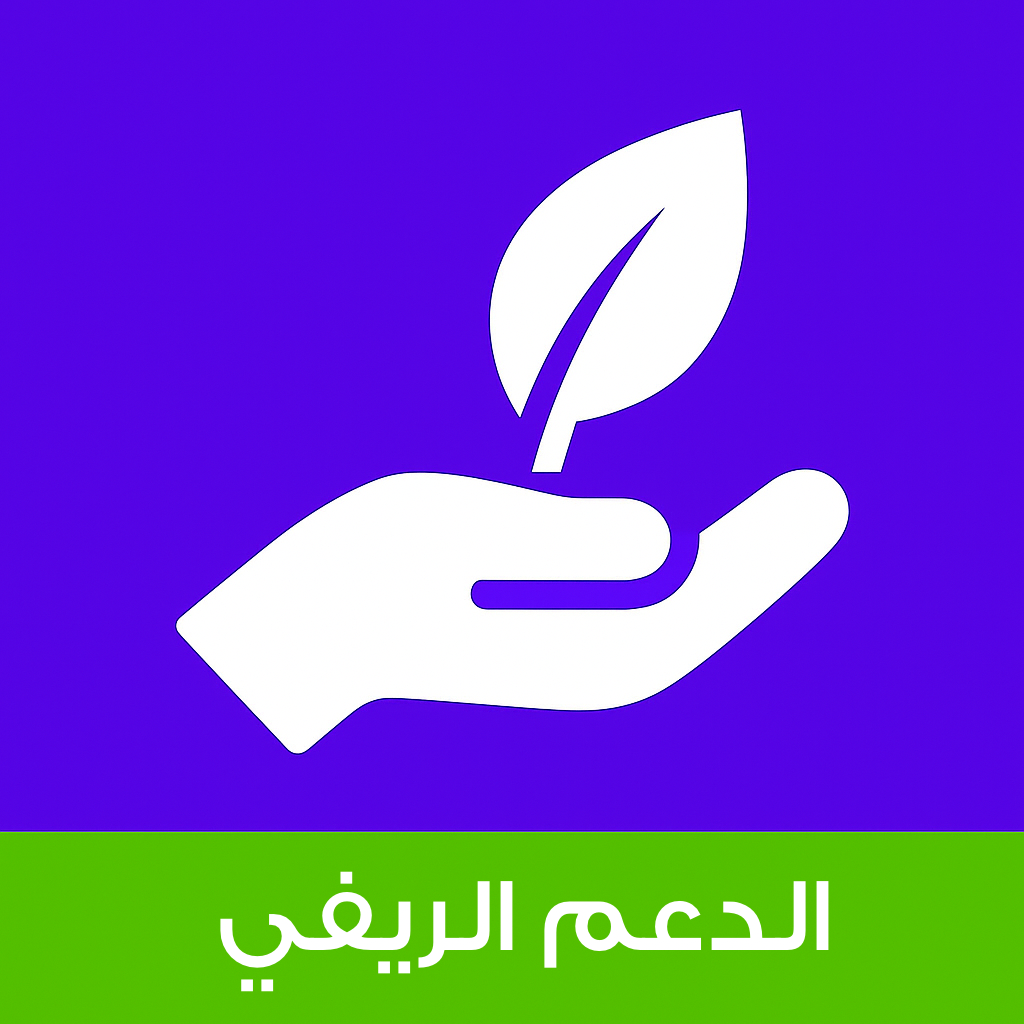 خدمة التسجيل في دعم ريف