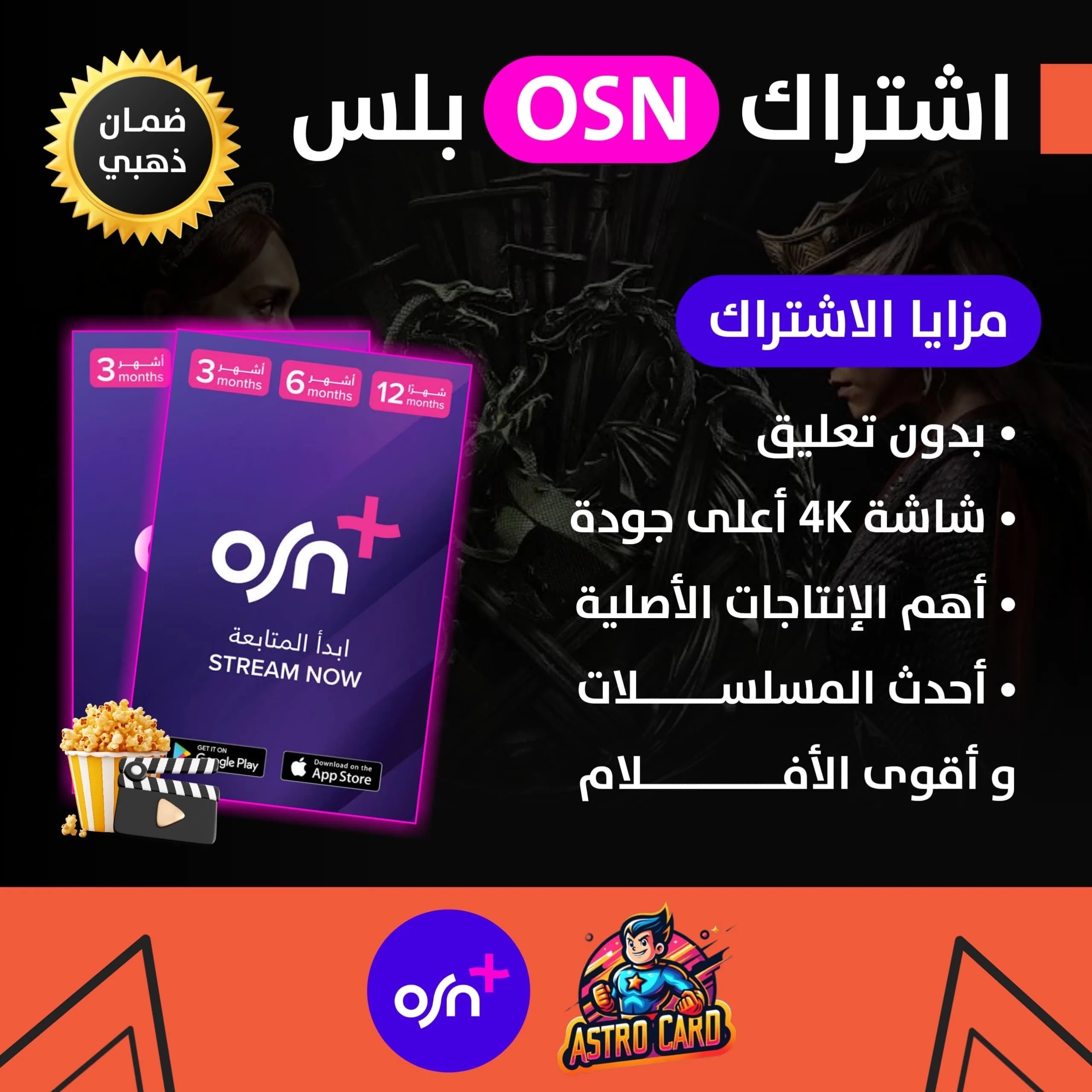 اشتراك OSN+ لمدة 1 شهر