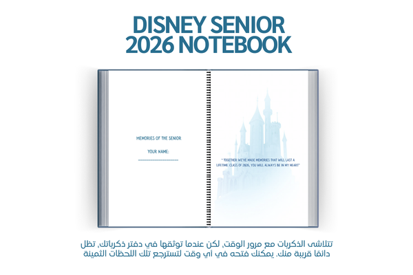 دفتر ذكريات سنيور 2026