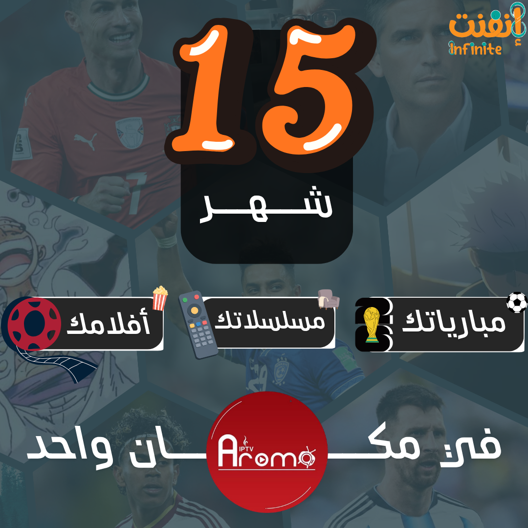 عرض اشتراك اروما 15 شهر