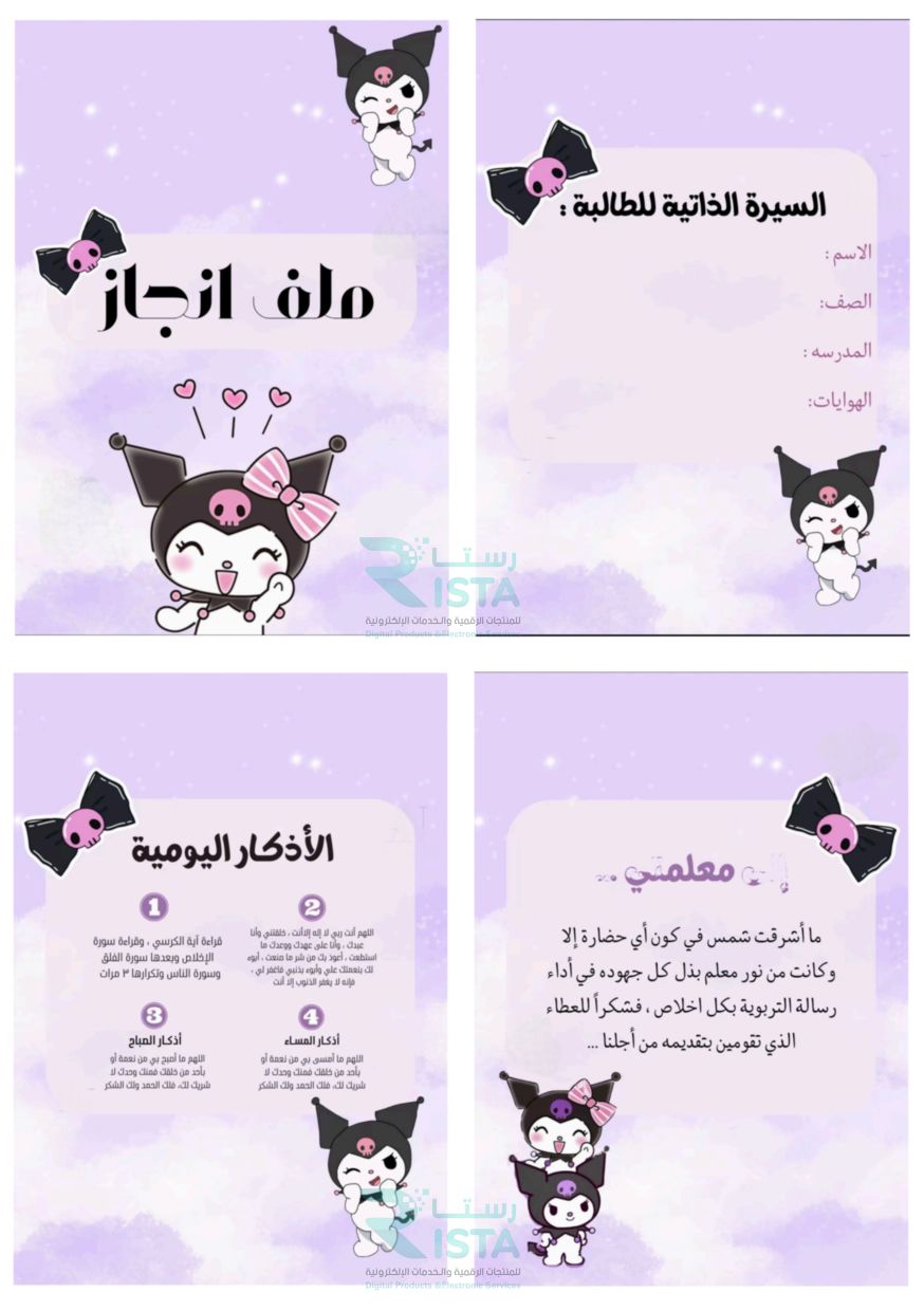 مطوية ملف إنجاز