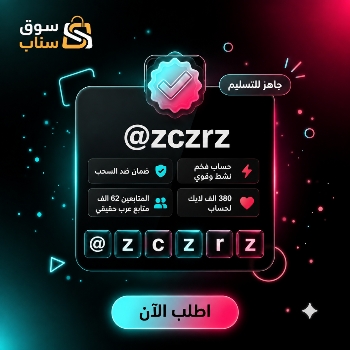 حساب تيك توك للبيع 62K متابع عربي - شراء حساب تيك توك متابعين حقيقيين