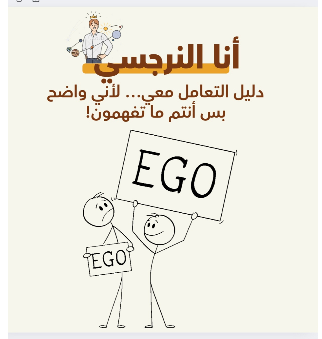 ‎⁨قالوا عني"نرجسي"⁩