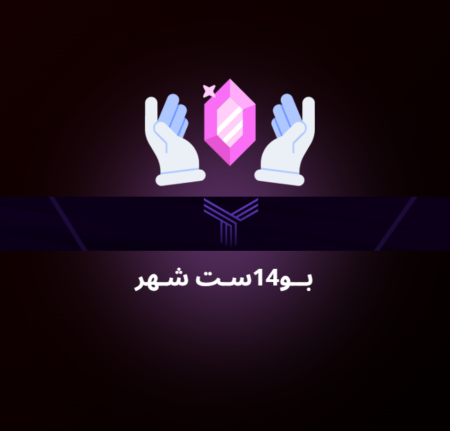 بــو14سـت شـهر ديسكورد