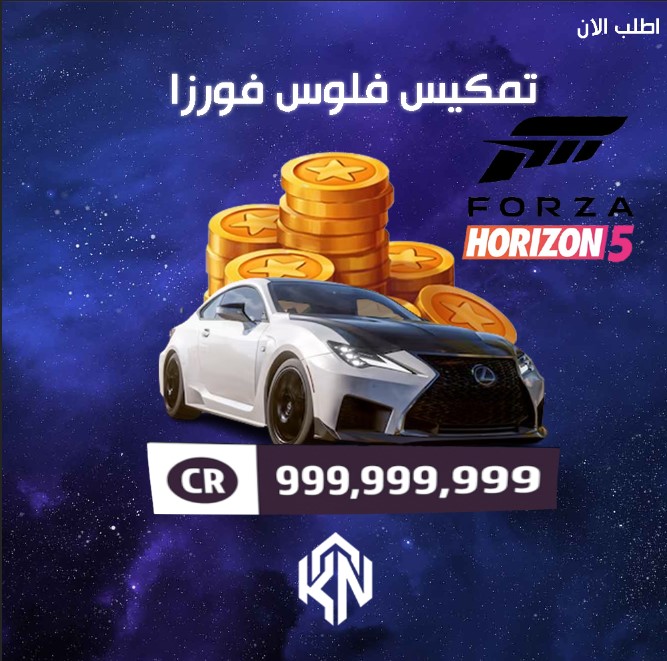 تمكيس فولس فورزا 5