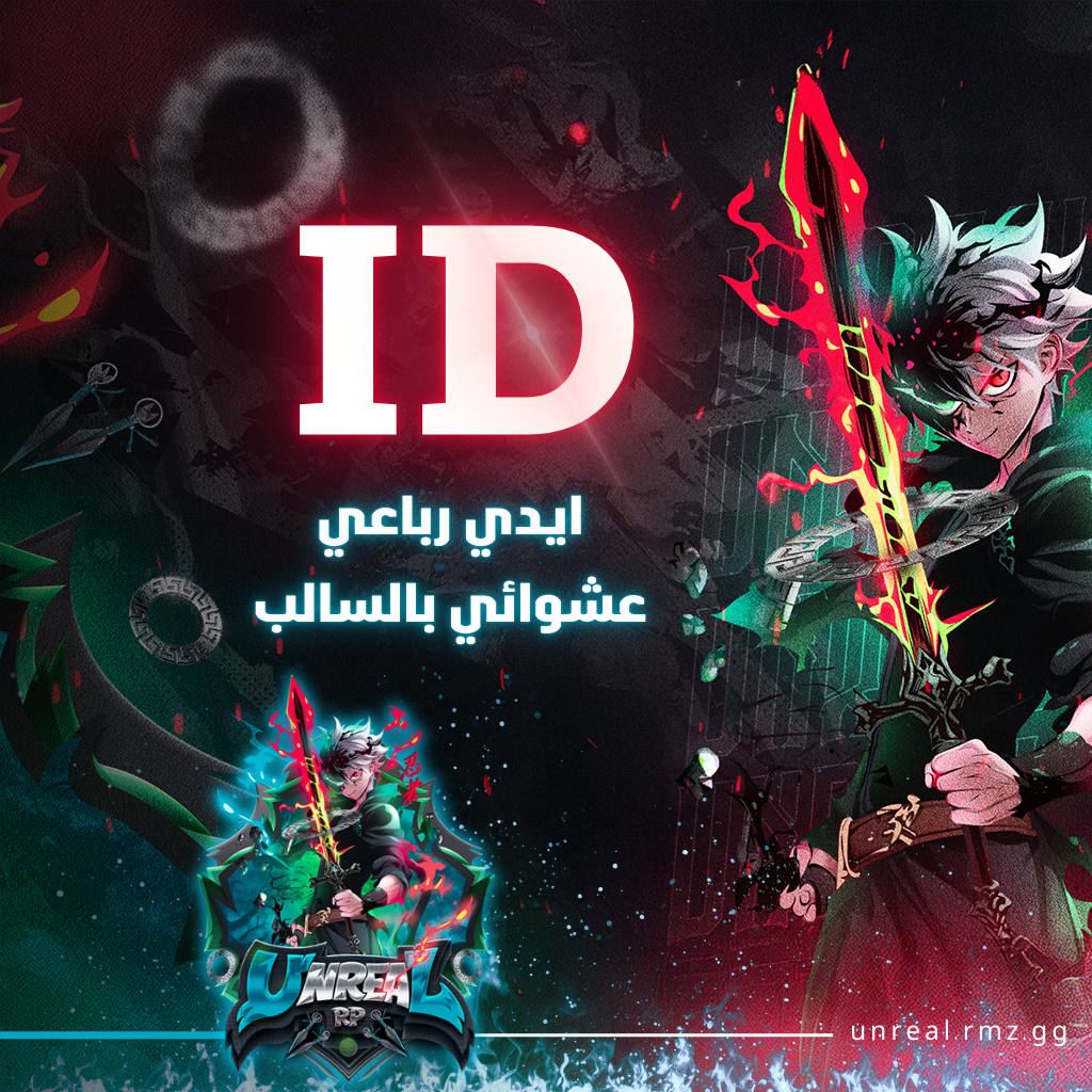 ايدي رباعي عشوائي بالسالب