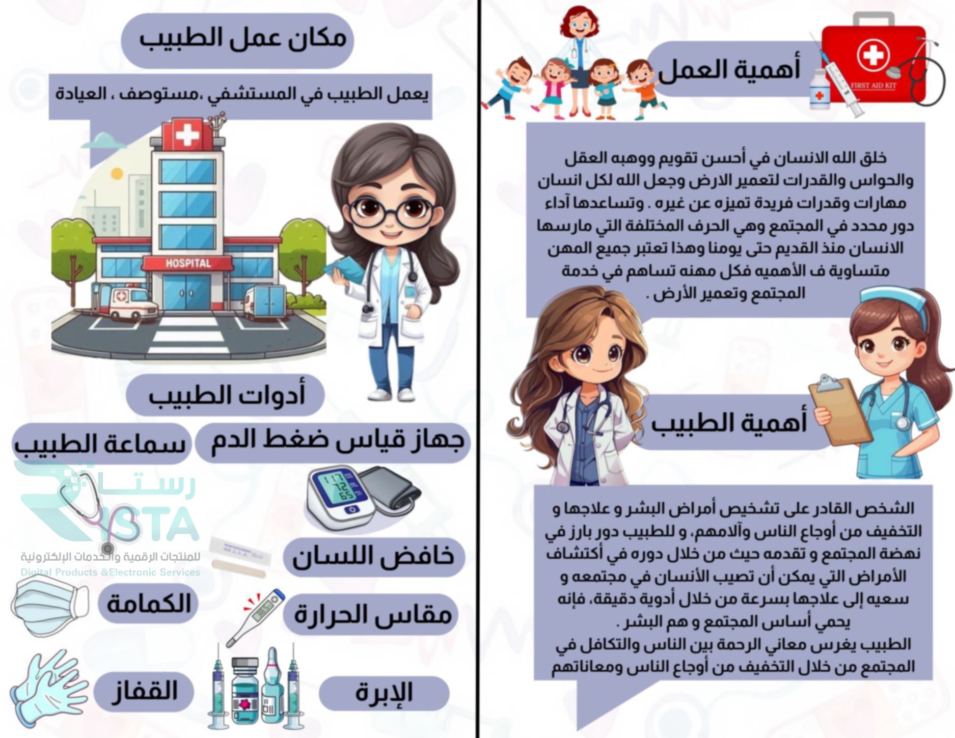 مطوية أحب العمل الطب لغتي الثاني الإبتدائي  الفصل الدراسي الثاني