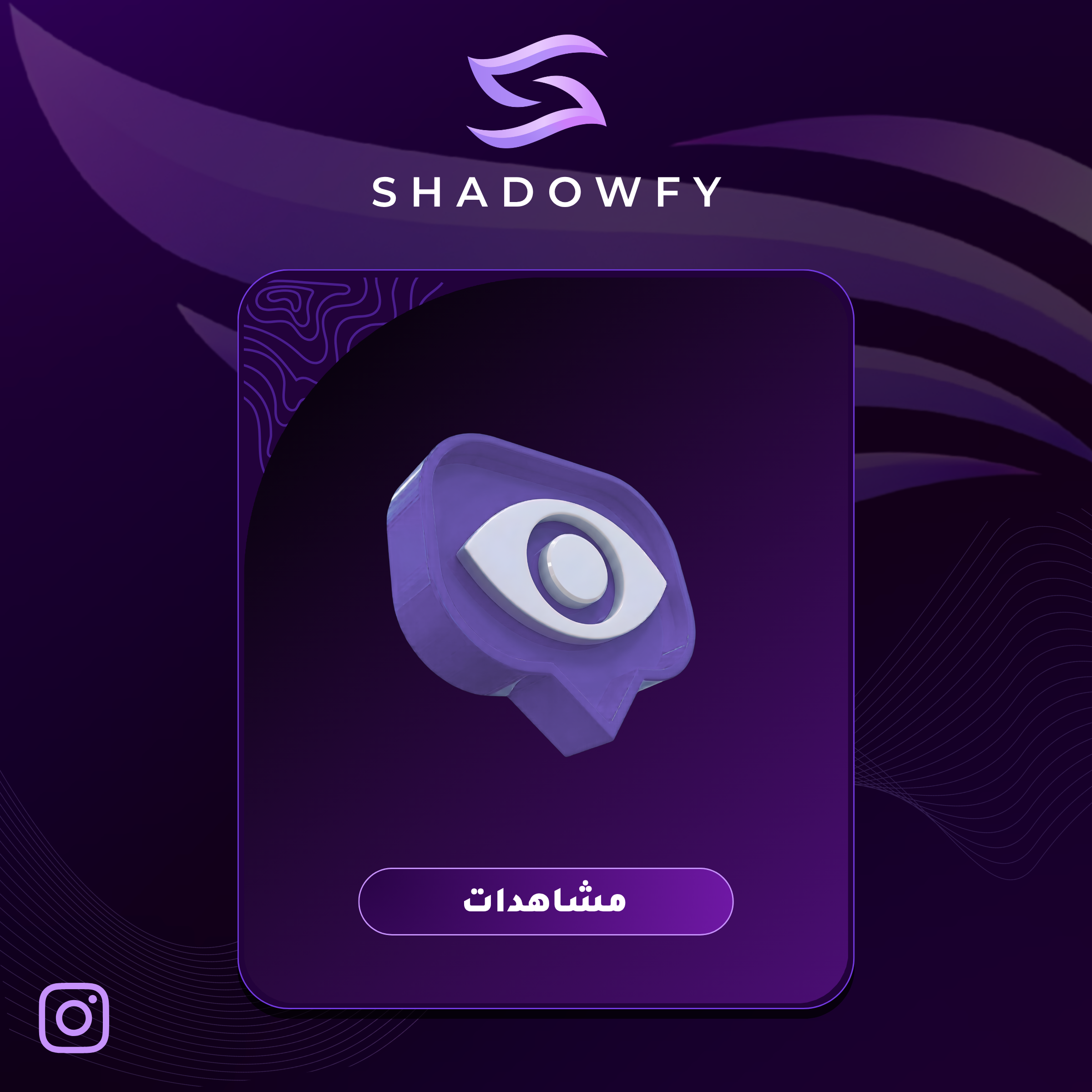 زيادة مشاهدات