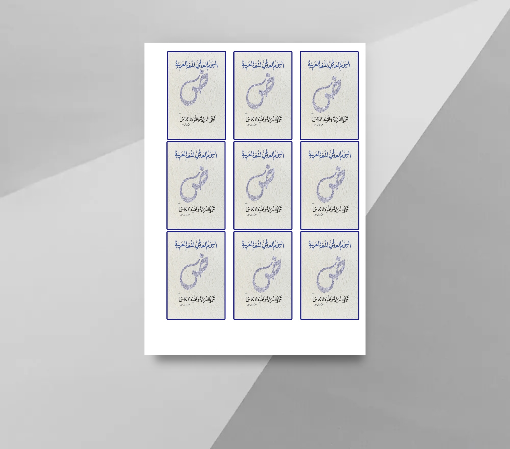 بطاقة توزيع بثيم يوم اللغة العربية