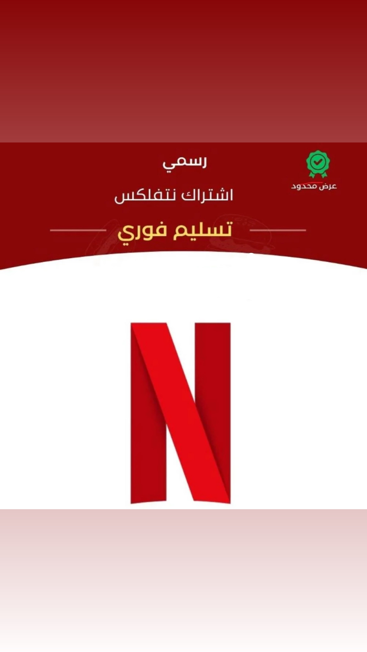 نتفلكس رسمي شهر 4K بريميوم