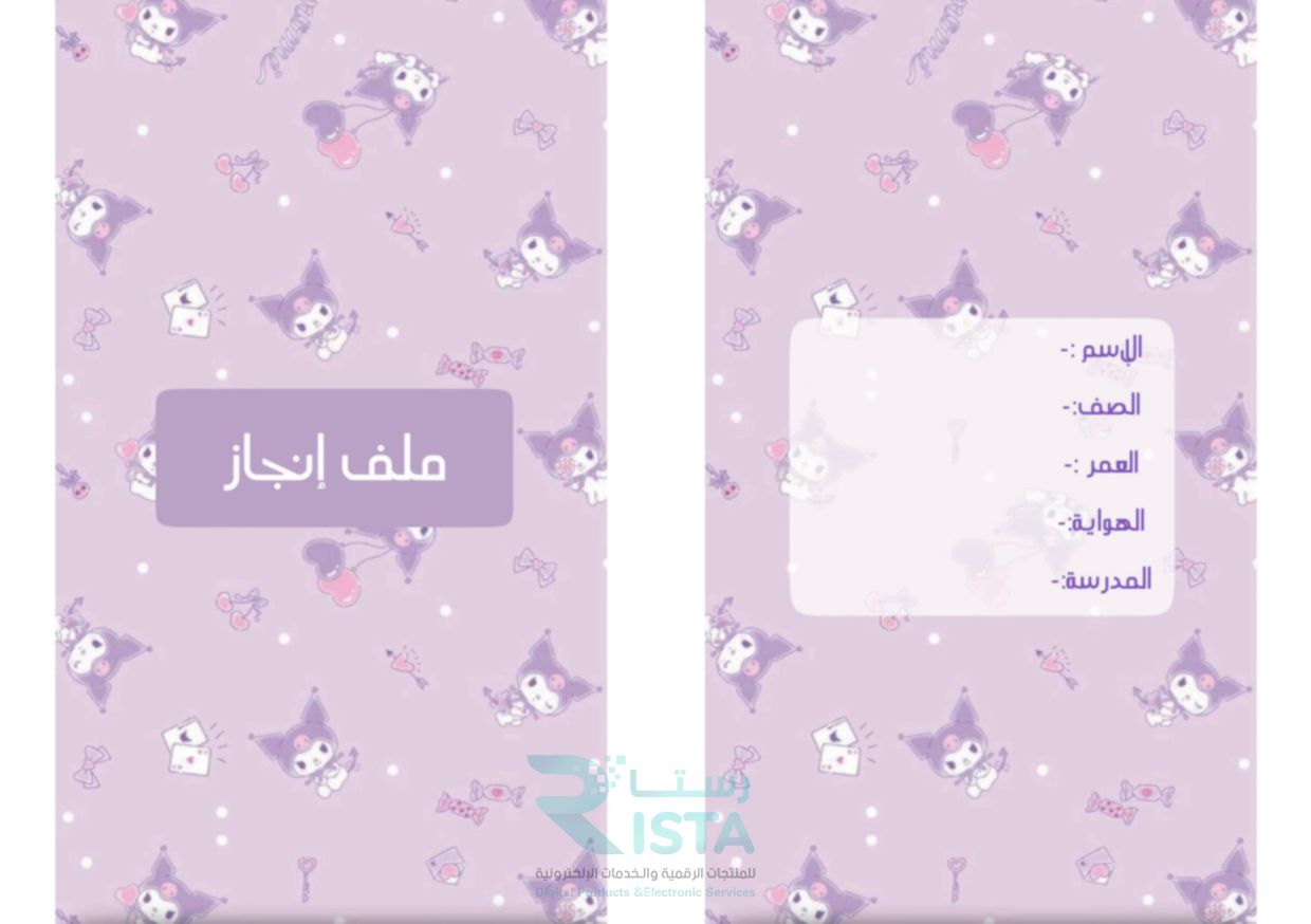 مطوية ملف إنجاز