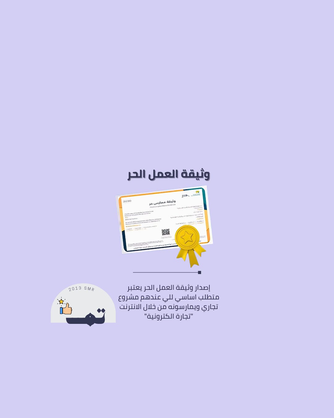 خدمة أصدار وثيقة العمل الحر