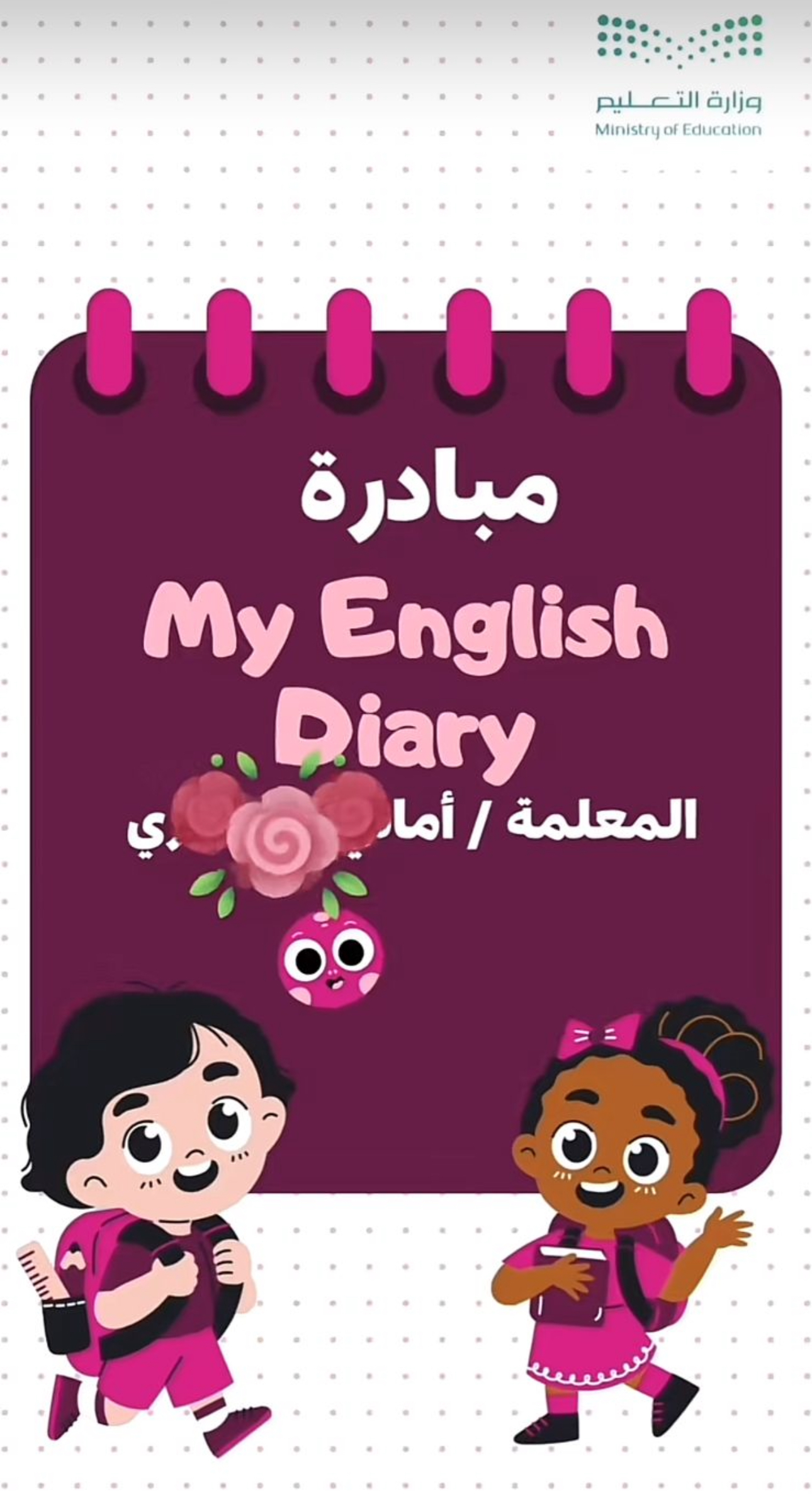مبادرة my English diary