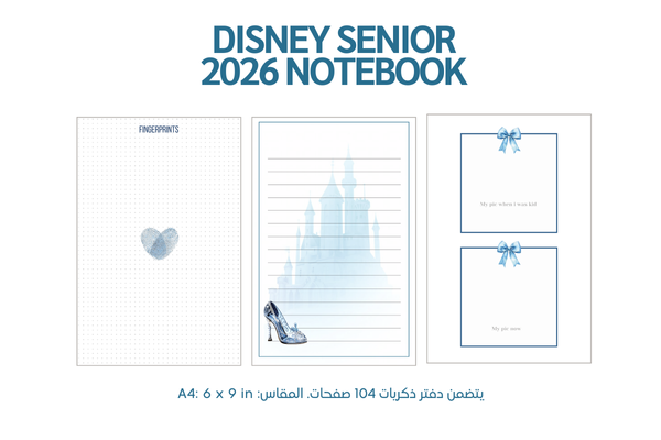 دفتر ذكريات سنيور 2026
